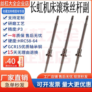 6150 温岭长虹数控车床机床滚珠丝杆丝杠CK0640 6132 6136 6140