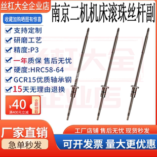 TX30 南京二机机床丝杆CK6136 6140 CH460数控车床滚珠丝杠