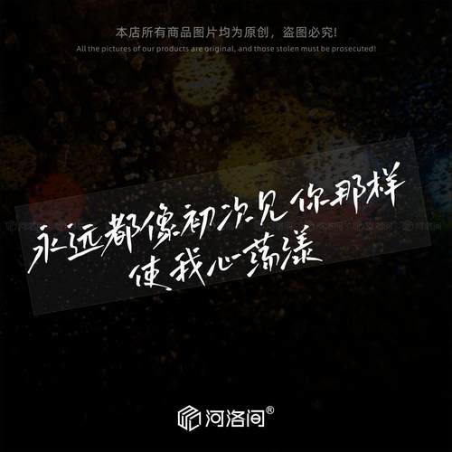 河洛间汽车贴纸赵雷程艾影歌词贴