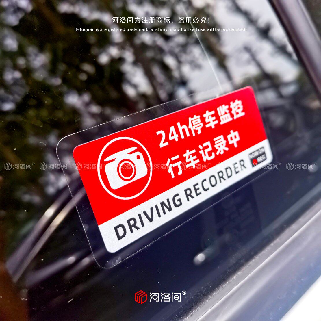 车内有监控汽车贴纸24小时停车监控UV打印透明车贴静电贴玻璃1613