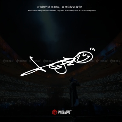河洛间五月天阿信签名汽车贴纸