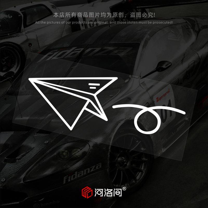 纸飞机汽车贴纸个性创意装饰后窗三角窗天窗车尾电动车河洛间1447,汽车用品/电子/清洗/改装,汽车装饰贴/反光贴,淘宝优惠券,粉丝福利购,淘宝优惠卷