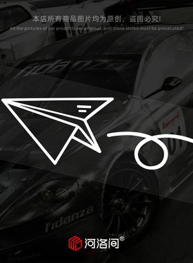 纸飞机汽车贴纸个性创意装饰后窗三角窗天窗车尾电动车河洛间1447