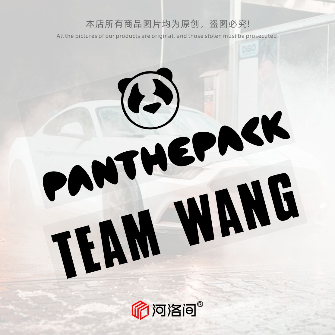 汽车贴纸王嘉尔TEAMWANG熊猫团