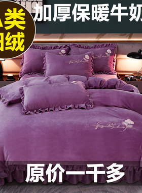 加厚牛奶金貂绒四件套冬季珊瑚绒双面毛绒法兰绒被套床裙床上用品