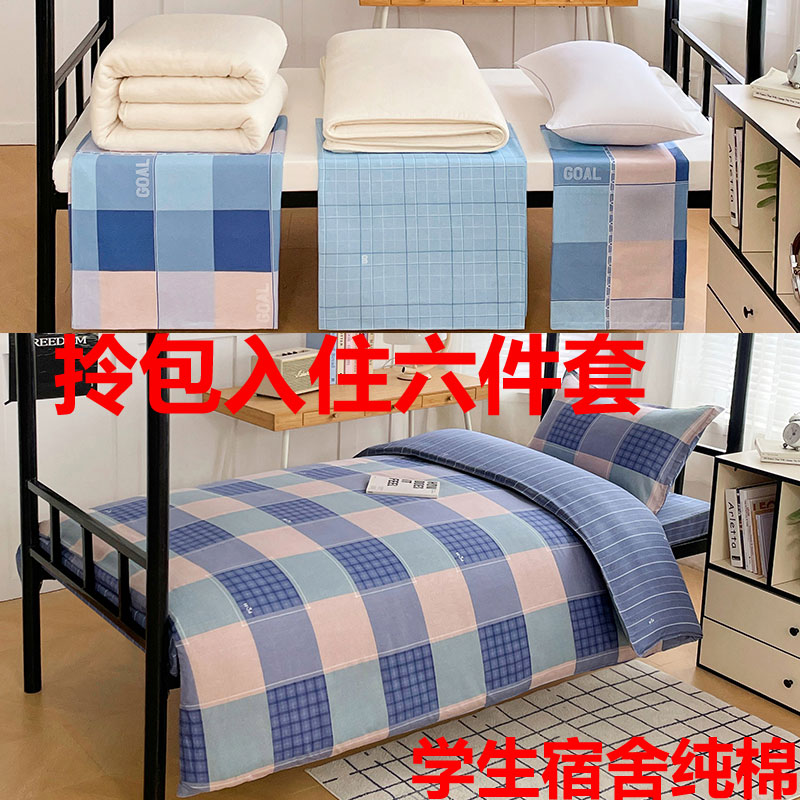 纯棉大学生宿舍单人床品三件套