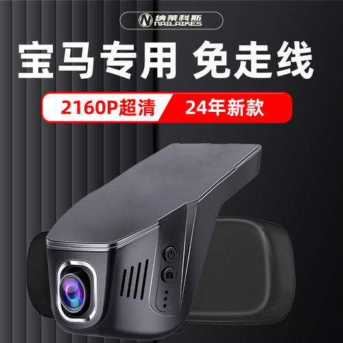 宝马免走线ix3x1x5x2x6x7三系1系五系mini原厂专用530行车记录仪