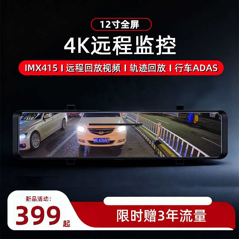 12寸全屏4K远程4G手机APP互联