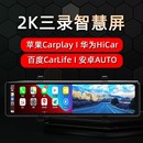 carplay汽车流媒体hicar高端行车记录仪2024倒车影像超高清后视镜