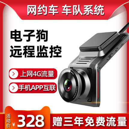 2026新款行车记录仪网约车载4G远程前后双摄电子狗停车守卫24小时