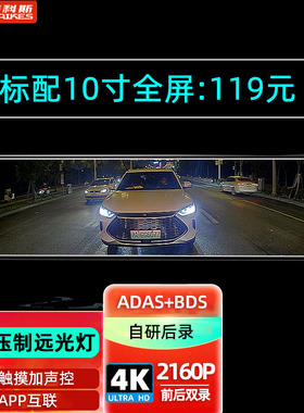 汽车行车记录仪2026新款倒车影像流媒体后视镜超高清前后双摄4K