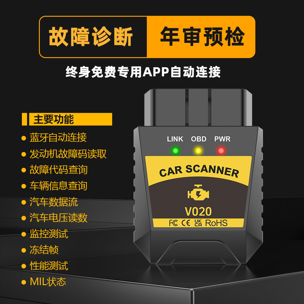 obd汽车检测仪电脑故障检测发动机诊断年审预检手机版工具