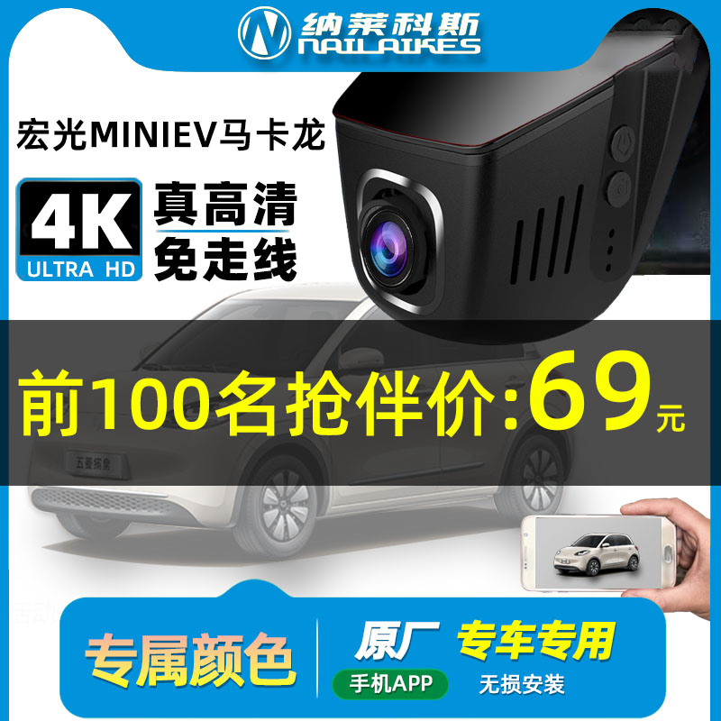 超高清行车记录仪2025新款五菱宏光mini马卡龙EV免走线前后双摄
