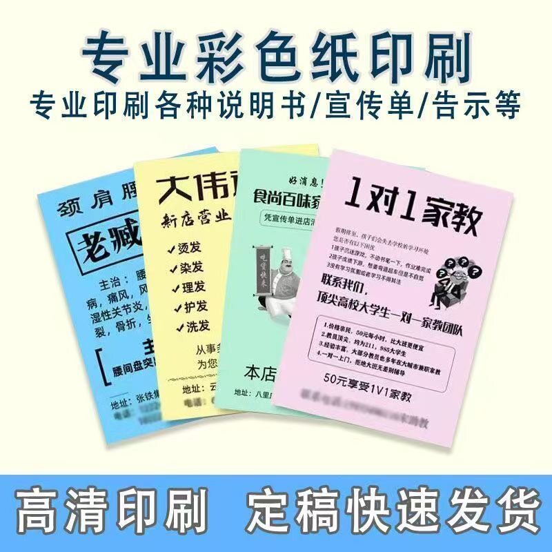 【定制】彩色宣传单70克彩色双胶纸单面印刷发货准确可包邮高品质