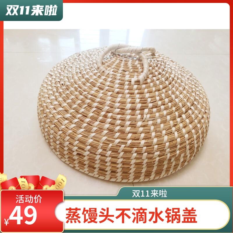 大锅蒸锅盖芦苇手工草编五六七八印铁锅炖柴火锅灶鱼台家用草帽盖