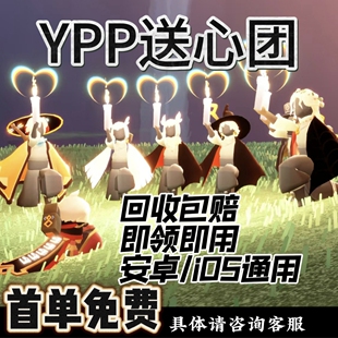 sky光遇爱心买心送心卖心安卓ios纯手工心包解锁一码多心真人送心