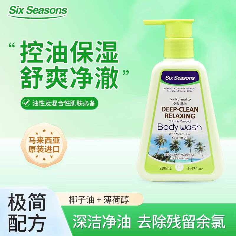 【三礼专属】原装进口第六季舒缓净润沐浴露极简配方温和舒缓保