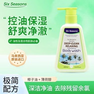 【三礼专属】原装进口第六季舒缓净润沐浴露极简配方温和舒缓保