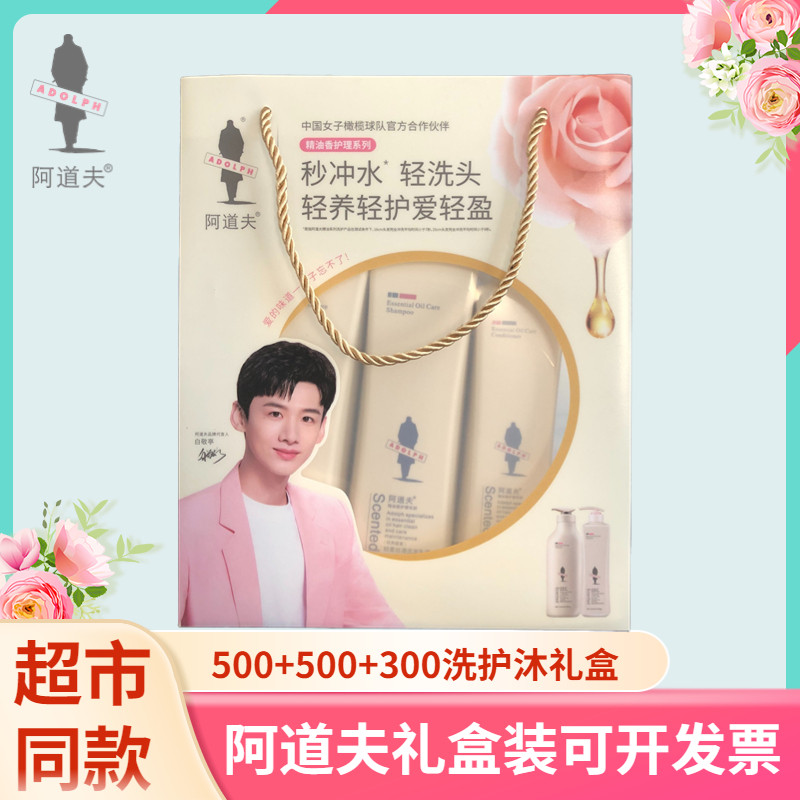 阿道夫正品洗发沐浴护发团购礼盒套装轻柔丝滑魅力经典