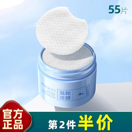 致朵 正品 55片 温和洁颜卸妆冰膜敏感肌免洗卸妆湿巾脸部棉片