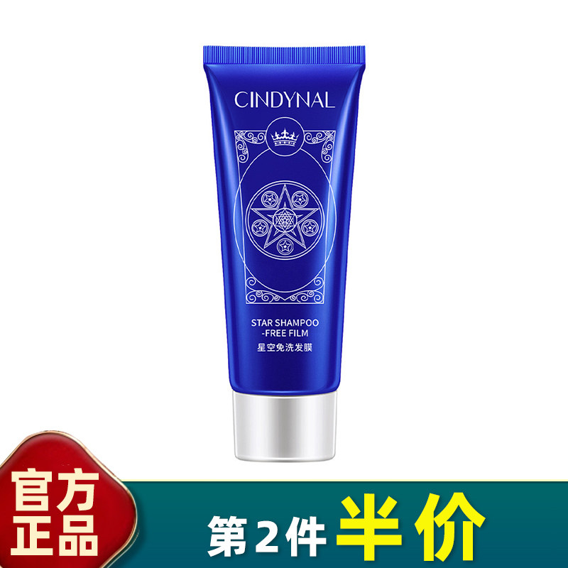正品星河免洗发膜滋润柔顺