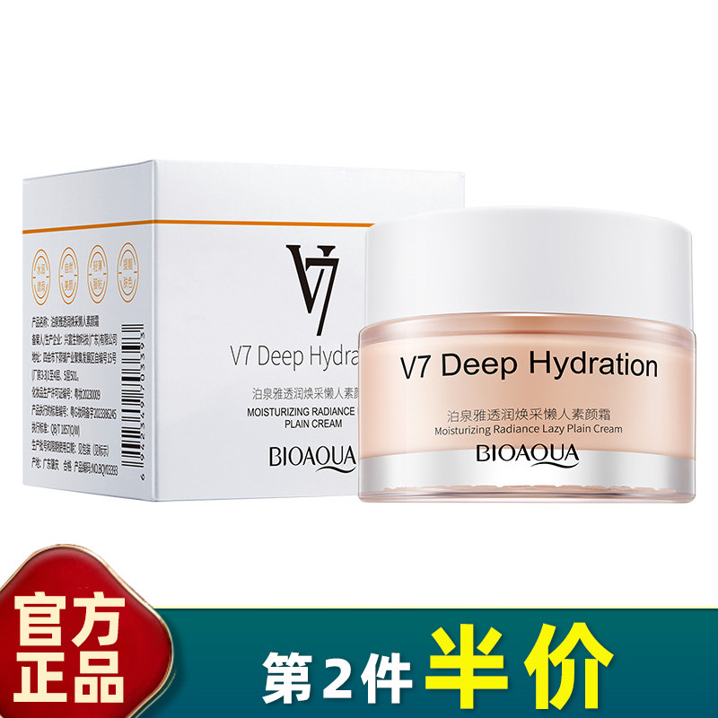 泊泉雅透润裸妆懒人素颜霜自然