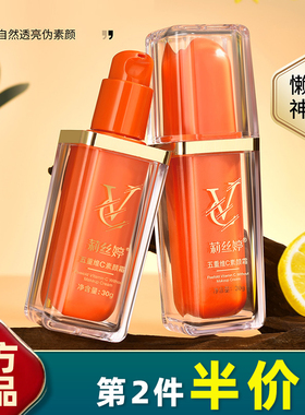 莉丝婷 正品 五重维C素颜霜30g遮瑕隔离霜保湿提亮懒人妆前隔离乳