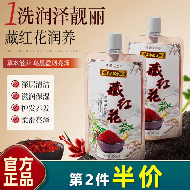 倾龄 正品 藏红花润养洗发露300ml何首乌洗发水草本精华柔顺秀发