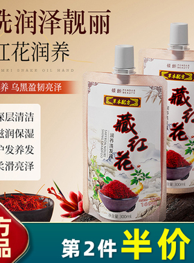 倾龄 正品 藏红花润养洗发露300ml何首乌洗发水草本精华柔顺秀发