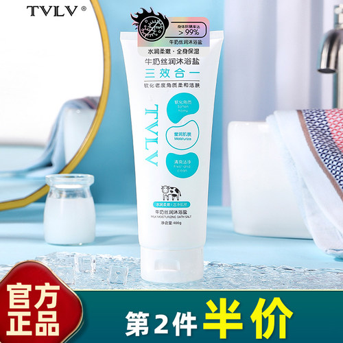 TVLV清新保湿沐浴磨砂膏