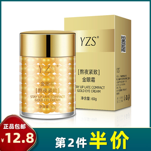 YZS 正品 熬夜紧致金眼霜 眼部护理精华眼袋黑眼圈眼霜护肤品活力