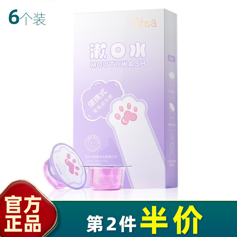Whsa蜜桃葡萄猫爪益生菌漱口水