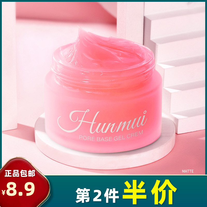 韩伦美羽 正品 毛孔打底啫喱霜隐形毛孔妆前乳细腻毛孔肌肤遮瑕膏