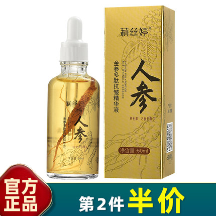 莉丝婷 正品 金参多肽抗皱精华液保湿补水嫩肤改善粗糙面部护肤