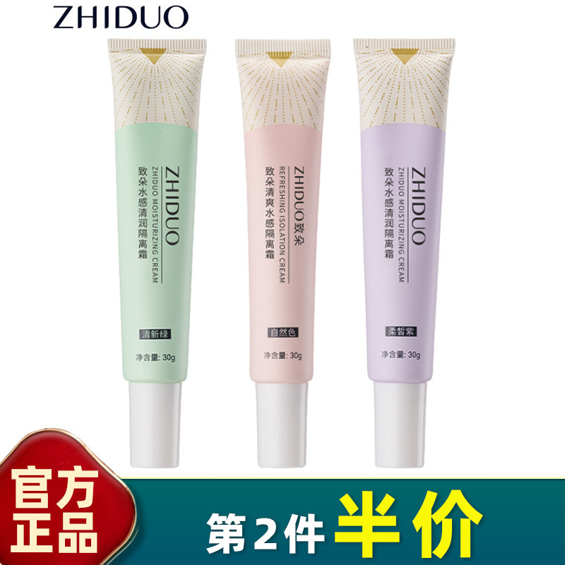 致朵水感清润隔离霜30g保湿