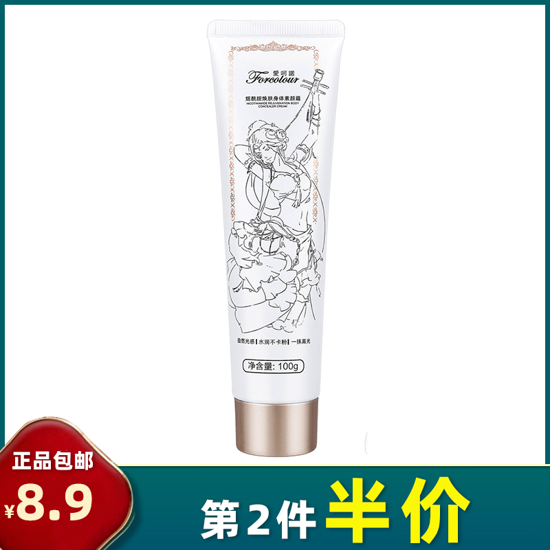 Forcolour 正品 身体素颜霜100g补水保湿提亮肤色滋润遮瑕身体乳