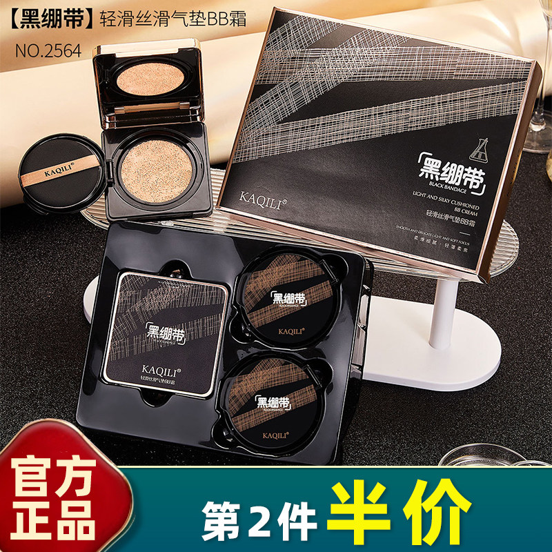 卡琪丽黑绷带气垫遮瑕保湿BB霜