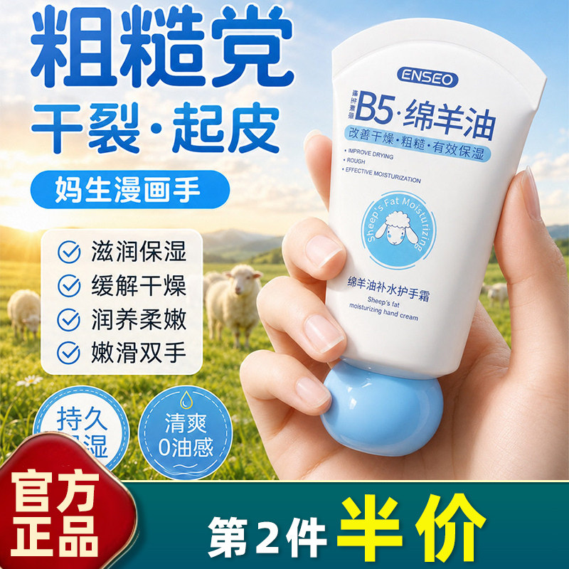 ENSEO绵羊油护手霜40g补水不油