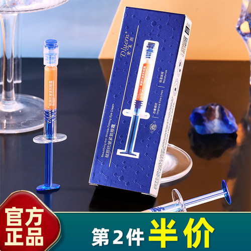 黛莱颜针筒式眼霜淡化黑眼圈