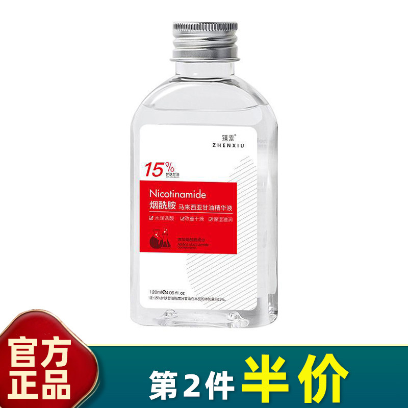 臻羞15%烟酰胺马来西亚甘油全身