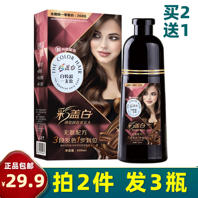 彩盖白白转彩一支染染发剂