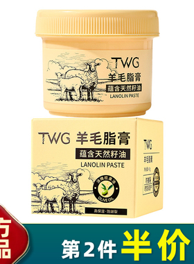 TWG 正品 羊毛脂膏40g润护滋润保湿霜全身可用防干裂面霜身体乳