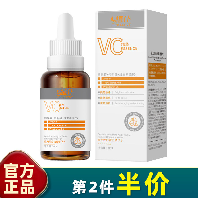 植仆控油美白祛斑精华液