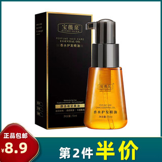 正品 香水护发精油70ml 摩洛哥修护干枯发质改善毛躁免洗滋养柔顺