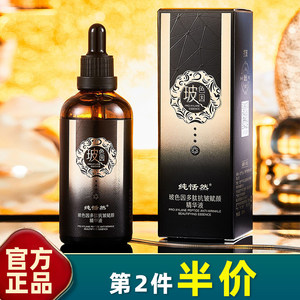 纯恬然 正品 玻色因多肽抗皱赋颜精华液100ml补水保湿紧致淡纹