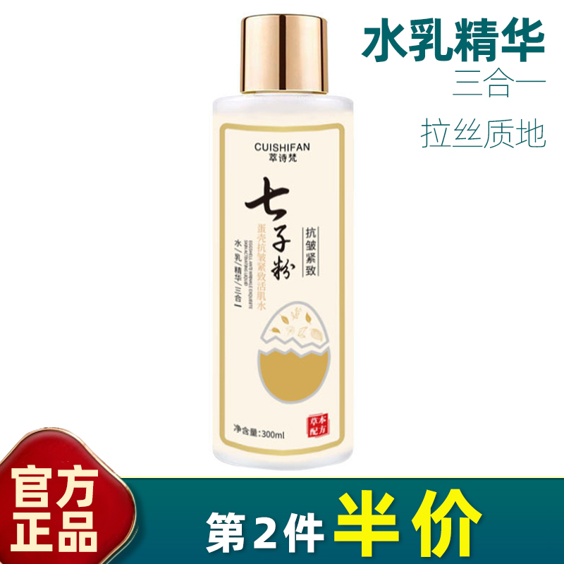 三合一水乳精华嫩肤提亮肤色