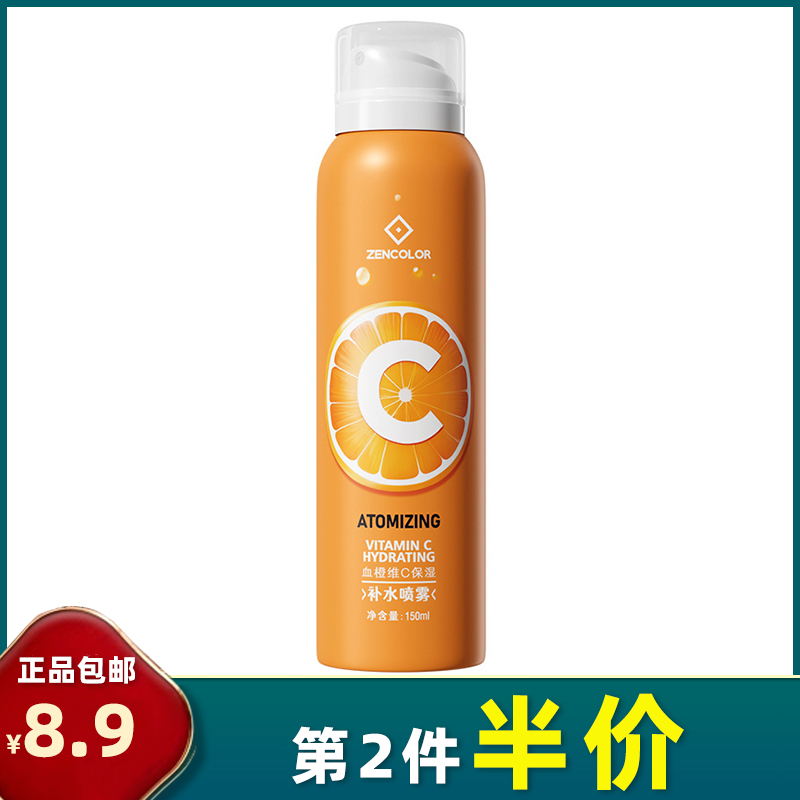 血橙維C爽膚補水噴霧150ml