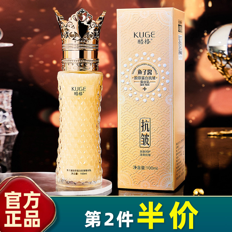 酷格 正品 鱼子酱胶原蛋白抗皱蚕丝乳液拉丝紧致精华水乳组合套装