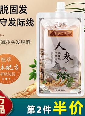 花洁丝人参防脱润养洗发露240g