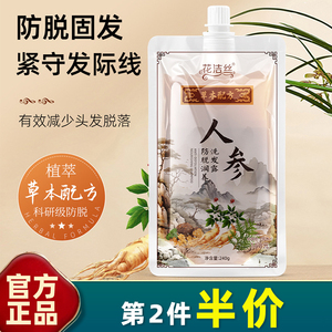 花洁丝人参防脱润养洗发露240g